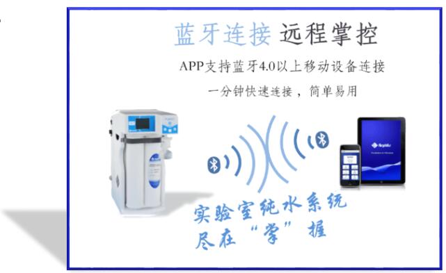 乐枫推出纯水系统远程控制APP